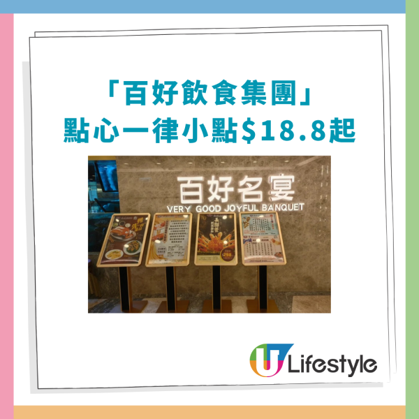 飲茶優惠｜連鎖酒樓全場點心一律小點！超過50款點心任揀／$18.8起歎蝦餃＋燒賣＋叉燒腸 (指定11間分店一覽)