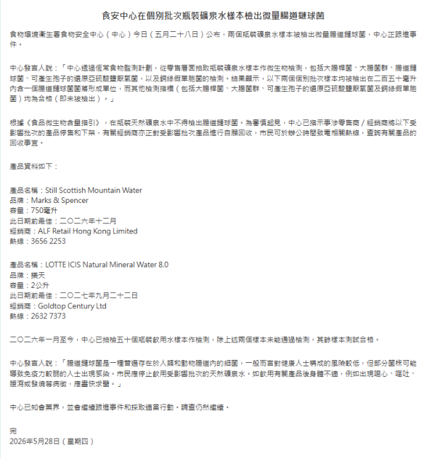 2款瓶裝礦泉水被檢出腸道鏈球菌！食物安全中心指示下架＋停售
