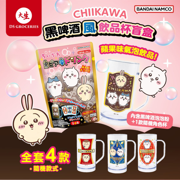 大生生活超市推Chiikawa盲盒 全套4款! 蘋果氣泡飲品連杯盲盒