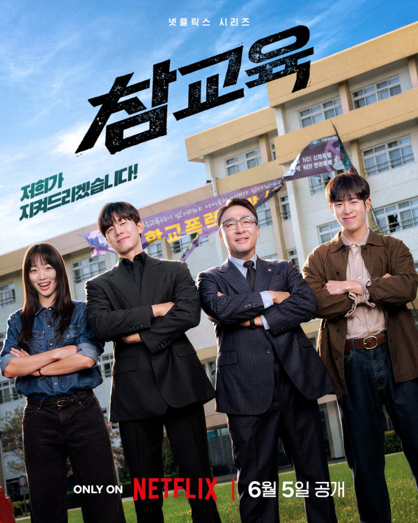 鐵拳教育韓劇｜《少年法庭》導演執導Netflix即將6月上線！劇情/演員陣容/集數更新時間