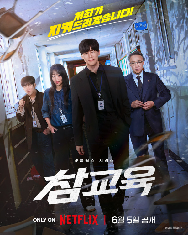 鐵拳教育韓劇｜《少年法庭》導演執導Netflix即將6月上線！劇情/演員陣容/集數更新時間