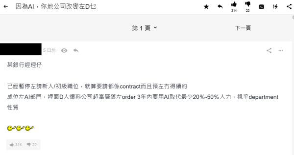 AI裁员潮？银行业内人爆料叫停招新人：高层料3年取代半数人手，苦主心酸称“一早被人炒了”