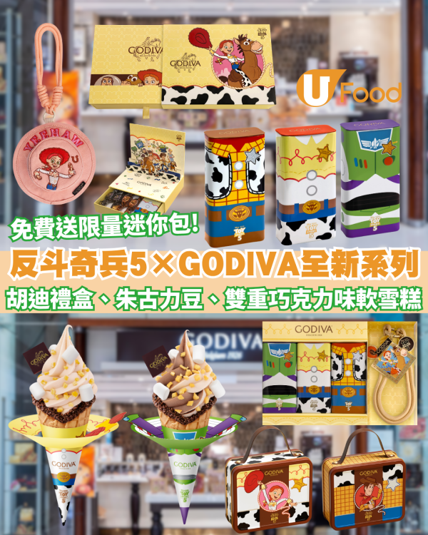 GODIVA×反斗奇兵5全新可可系列登場：胡迪/巴斯光年時尚禮盒、限定雙重口味軟雪糕、滿額免費送限量迷你包