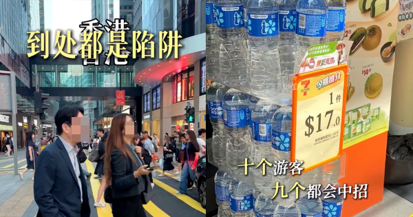 香港旅遊避坑攻略｜港男力數5大來港旅遊陷阱（圖片來源：小紅書）