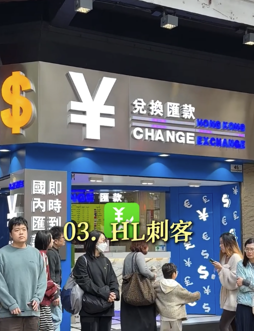5大來港旅遊陷阱 - 3. 路邊找換店暗藏匯率陷阱（圖片來源：小紅書）
