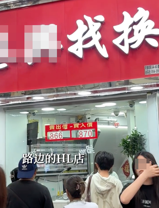 5大來港旅遊陷阱 - 3. 路邊找換店暗藏匯率陷阱（圖片來源：小紅書）