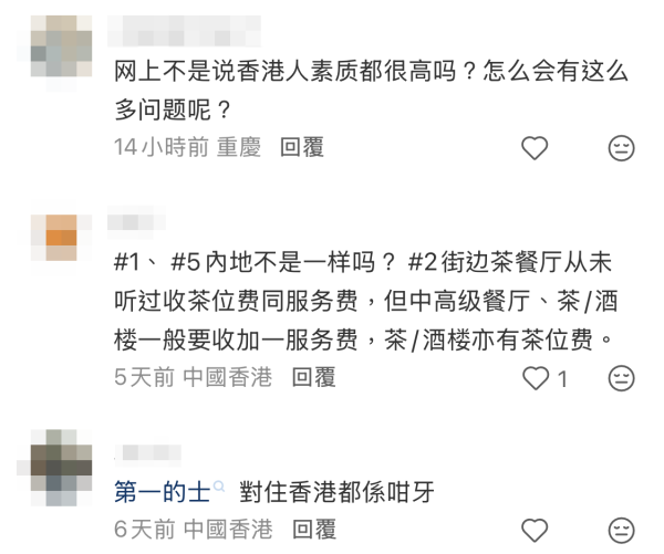 港人質疑片中內容 中港澳都是一樣（截圖：小紅書）