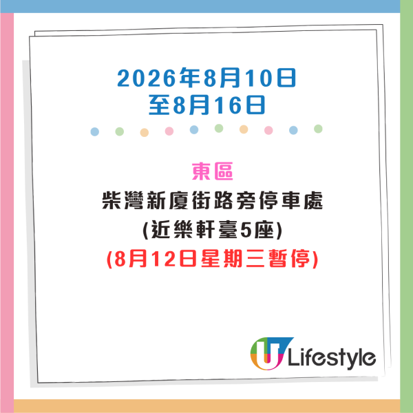 收銀車時間表｜金管局收銀車6-8月服務時間表！無須手續費！免費轉現鈔或增值至八達通！