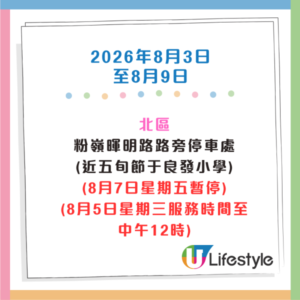 收銀車時間表｜金管局收銀車6-8月服務時間表！無須手續費！免費轉現鈔或增值至八達通！