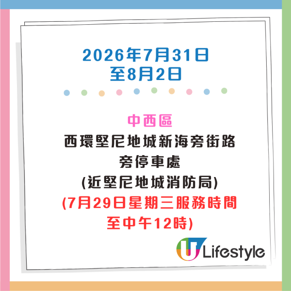 收銀車時間表｜金管局收銀車6-8月服務時間表！無須手續費！免費轉現鈔或增值至八達通！