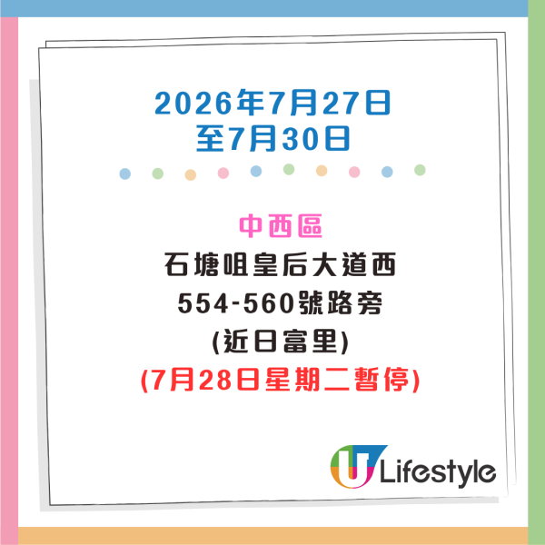 收銀車時間表｜金管局收銀車6-8月服務時間表！無須手續費！免費轉現鈔或增值至八達通！