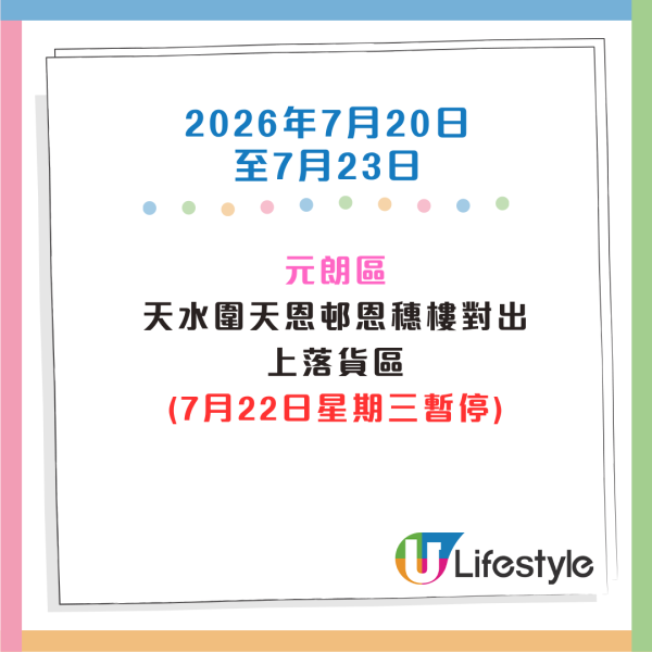 收銀車時間表｜金管局收銀車6-8月服務時間表！無須手續費！免費轉現鈔或增值至八達通！