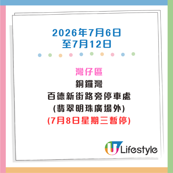 收銀車時間表｜金管局收銀車6-8月服務時間表！無須手續費！免費轉現鈔或增值至八達通！