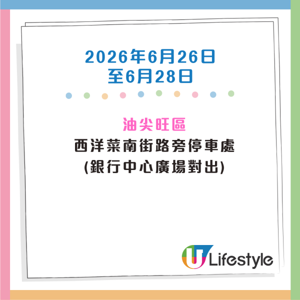 收銀車時間表｜金管局收銀車6-8月服務時間表！無須手續費！免費轉現鈔或增值至八達通！