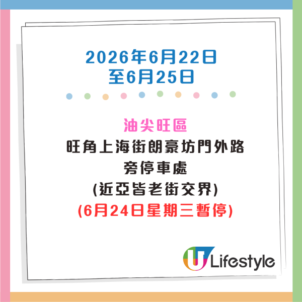 收銀車時間表｜金管局收銀車6-8月服務時間表！無須手續費！免費轉現鈔或增值至八達通！