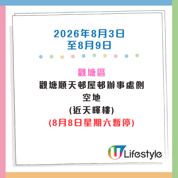 收銀車時間表｜金管局收銀車6-8月服務時間表！無須手續費！免費轉現鈔或增值至八達通！