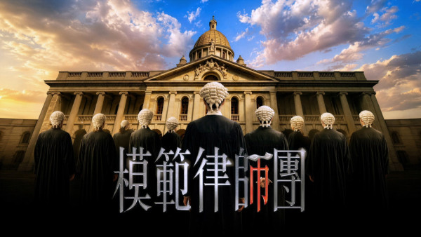 TVB年中节目巡礼︱8大剧集大晒冷：模范律师团／警是个大佬／底裤人生／驱魔速递