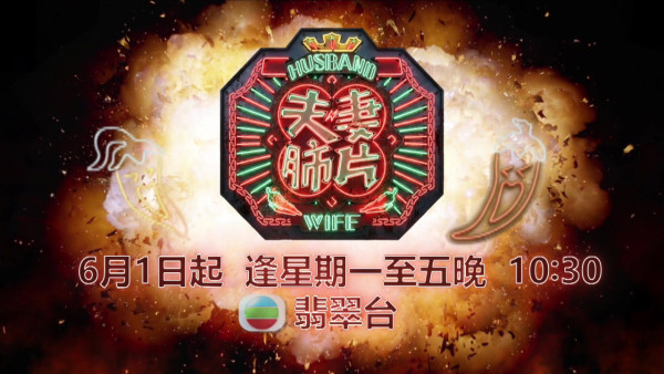 TVB年中節目巡禮：9大綜藝及資訊節目率先曝光：玄戰／走過歷史大地／醫生，你有病？