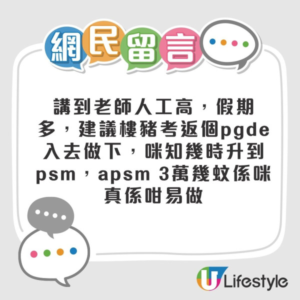 做老師人工極高 起薪至少3萬仲有呢項福利？網友：政府幾時先肯正視！附最新教師薪酬表