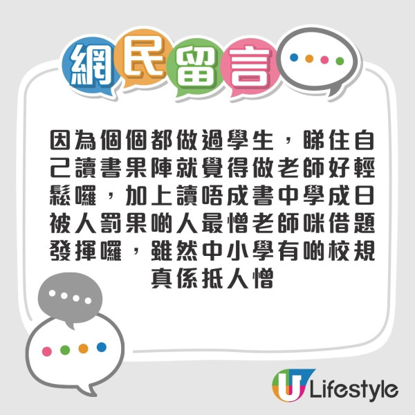 做老師人工極高 起薪至少3萬仲有呢項福利？網友：政府幾時先肯正視！附最新教師薪酬表