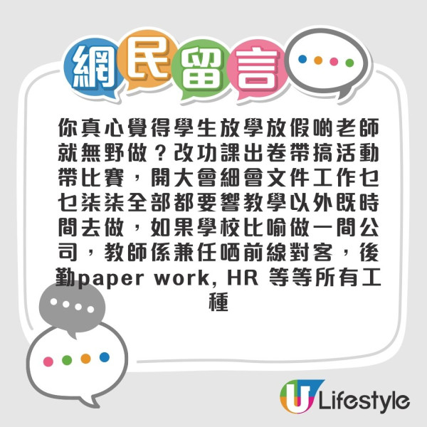 做老師人工極高 起薪至少3萬仲有呢項福利？網友：政府幾時先肯正視！附最新教師薪酬表