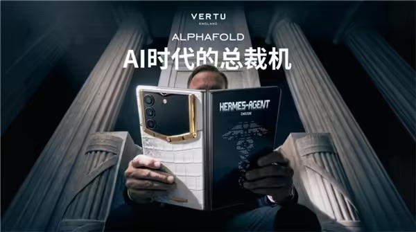 Vertu 推 AI 摺疊機售價 $53,000 港元起！億萬富翁專用手機係點運作？