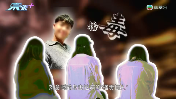 21岁篮球教练惊爆“播毒渣男”风波！隐瞒性病一脚踏四船不设防 多名少女染HPV性病