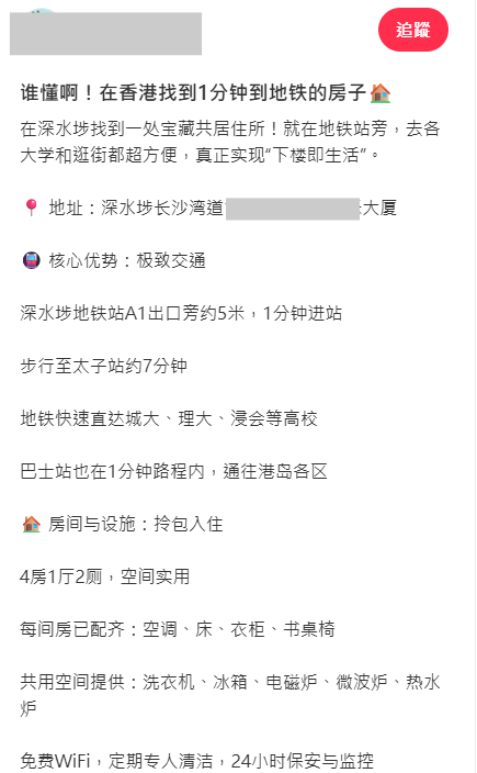 深水埗唐楼封“宝藏住所”！标榜1分钟到地铁 网友看完笑喷：似坐监多些