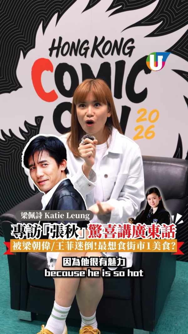 ComicCon︱《哈利波特》张秋惊喜现身秀粤语 梁佩诗38岁金发人妻形象大不同