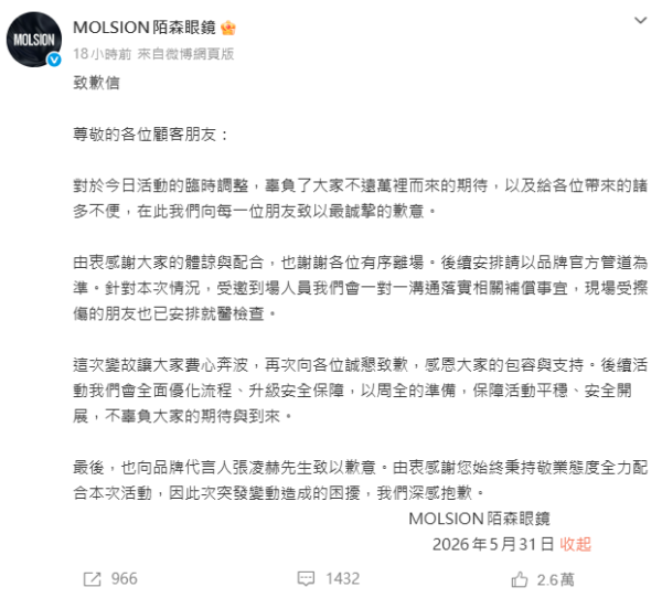 张凌赫南宁活动爆意外!粉丝挤爆玻璃致多人受伤!工作室宣布全额赔偿受影响粉丝