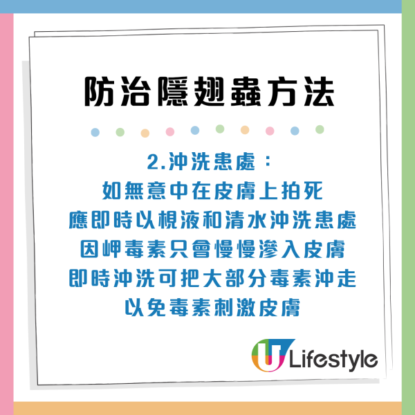 防治隐翅虫方法（来源：食环署防治虫鼠简讯） 