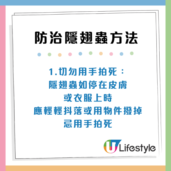 防治隐翅虫方法（来源：食环署防治虫鼠简讯） 