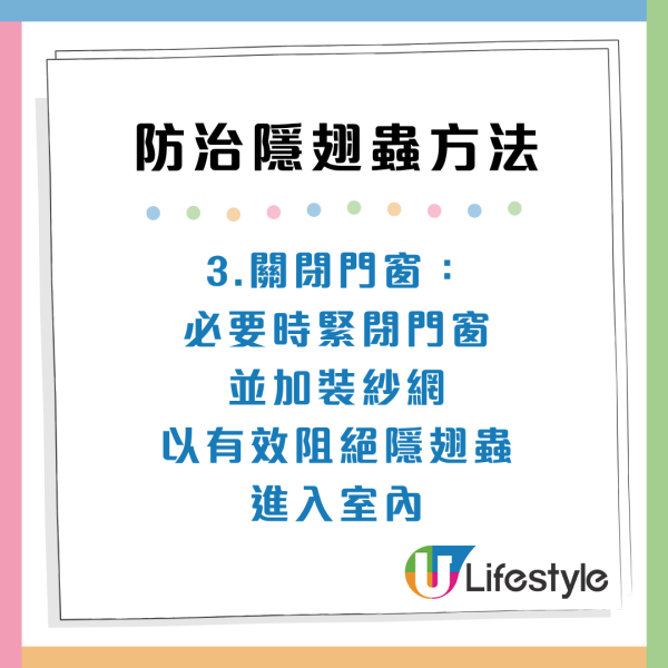 防治隐翅虫方法（来源：食环署防治虫鼠简讯） 