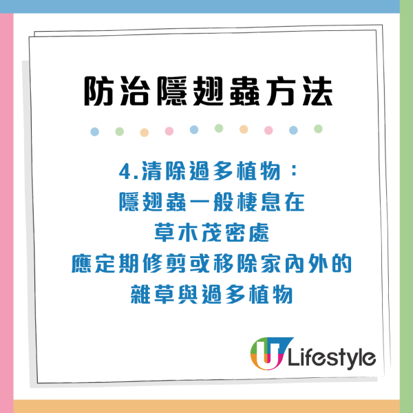 防治隐翅虫方法（来源：食环署防治虫鼠简讯） 