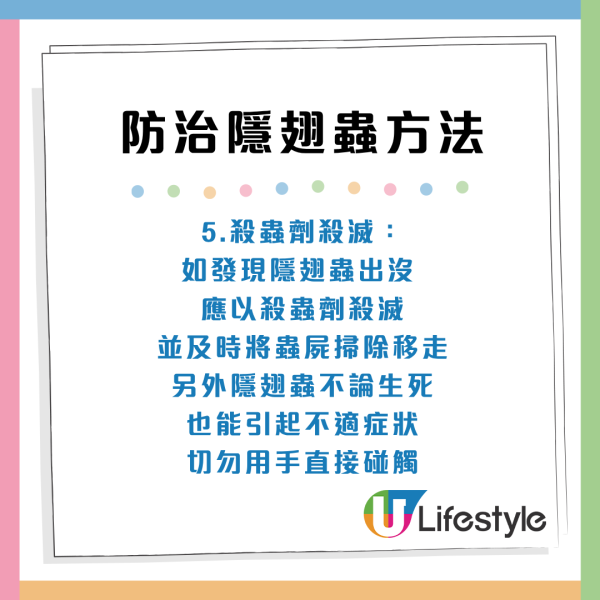 防治隐翅虫方法（来源：食环署防治虫鼠简讯） 