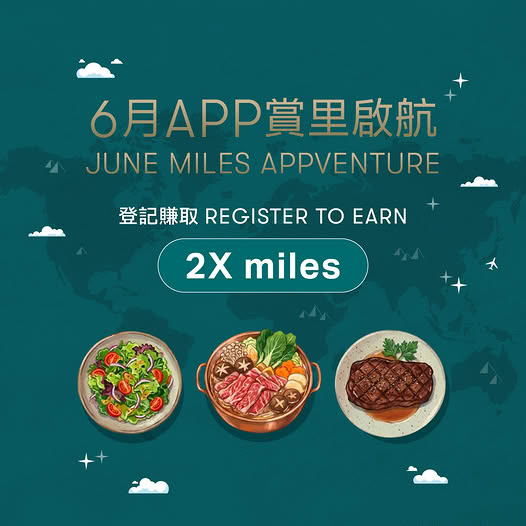 國泰Asia Miles6月快閃送1000里數！食飯即賺2倍獎賞 新客再享額外驚喜！ 