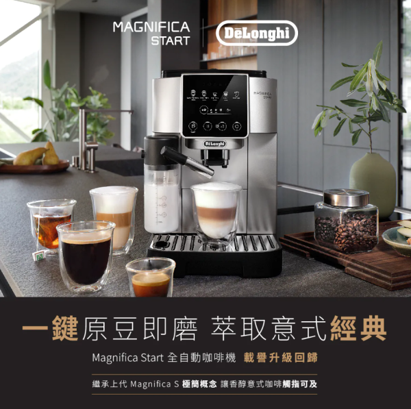De'Longhi Magnifica Start 系列全自动即磨咖啡机 ECAM220.80.SB（图片来源︰De'Longhi）
