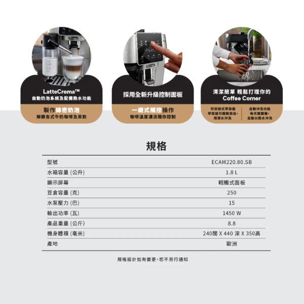 De'Longhi Magnifica Start 系列全自动即磨咖啡机 ECAM220.80.SB（图片来源︰De'Longhi）