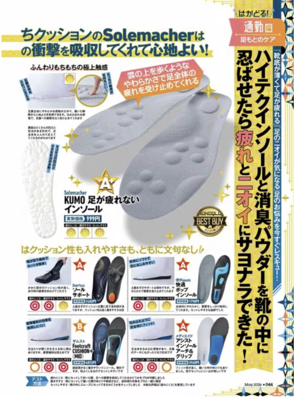 日本權威實測男士鞋墊推薦！行路腳痛易攰睇7款防疲勞鞋墊 $44平價款奪冠救扁平足