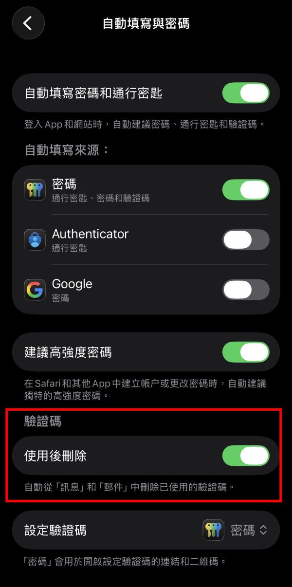 iPhone隱藏秘技丨實測 iPhone 驗證碼「自動刪除」設定 填完秒速消失清空郵箱訊息