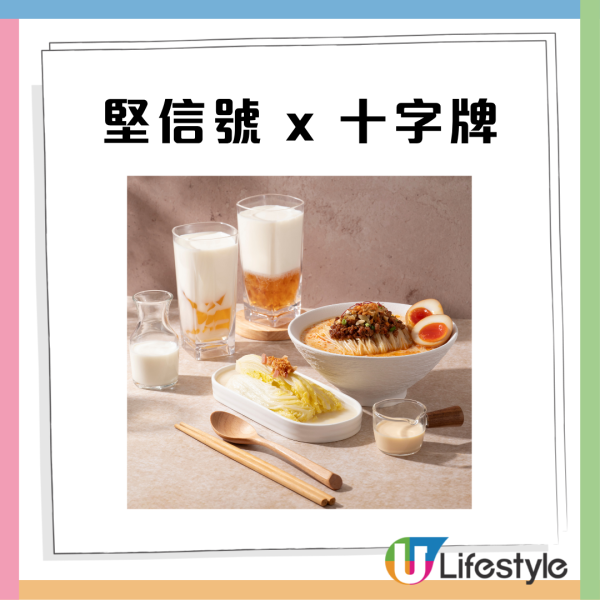 堅信號聯乘十字牌推限定系列 鮮奶櫻花蝦擔擔麵/桃膠雪燕牛奶/桂花茉莉茶凍牛奶