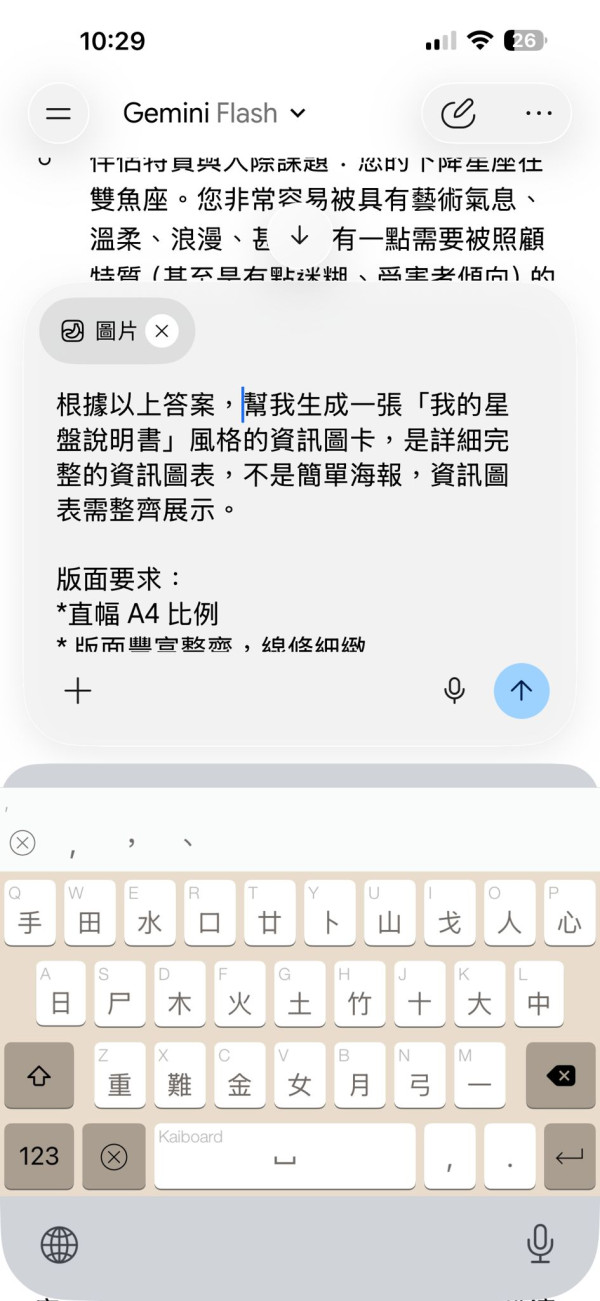 【GPT/Gemini自睇星座星盤】占星之門星盤免費查詢+AI指令解讀！個人星盤分析一圖睇清