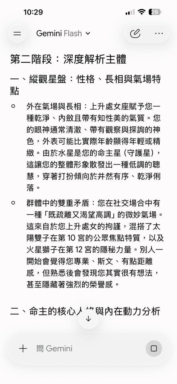 【GPT/Gemini自睇星座星盤】占星之門星盤免費查詢+AI指令解讀！個人星盤分析一圖睇清