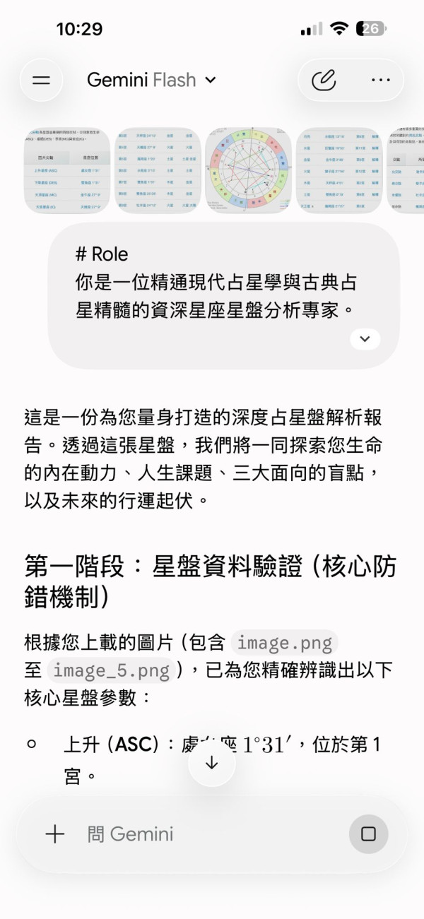 【GPT/Gemini自睇星座星盤】占星之門星盤免費查詢+AI指令解讀！個人星盤分析一圖睇清
