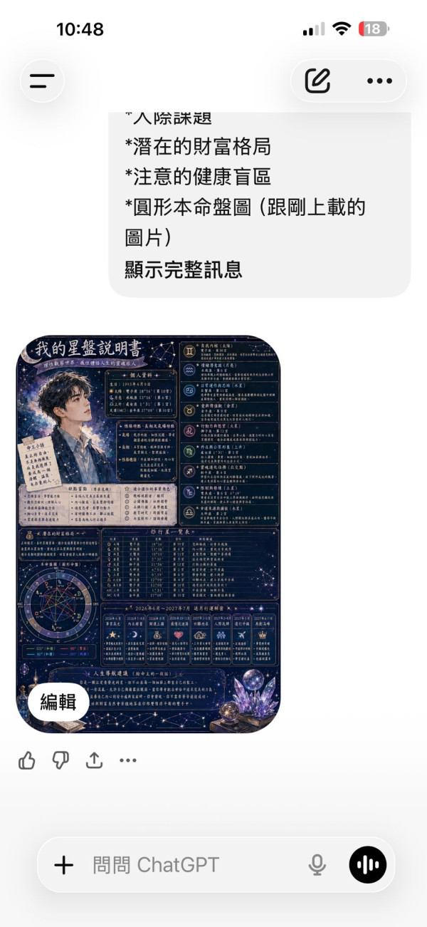 【GPT/Gemini自睇星座星盤】占星之門星盤免費查詢+AI指令解讀！個人星盤分析一圖睇清