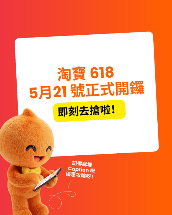 淘宝天猫香港618购物节2026(图片来源︰FB@Taobao 淘宝)