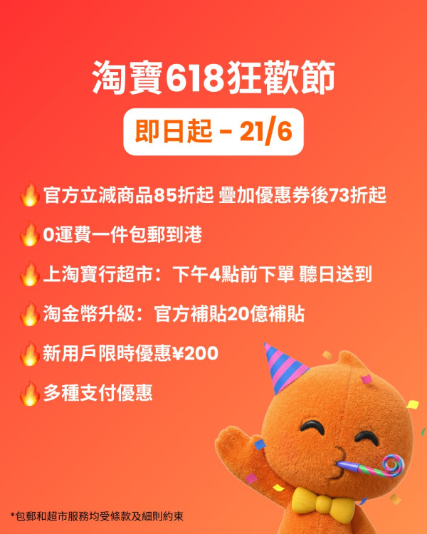 淘宝天猫香港618购物节2026(图片来源︰FB@Taobao 淘宝)