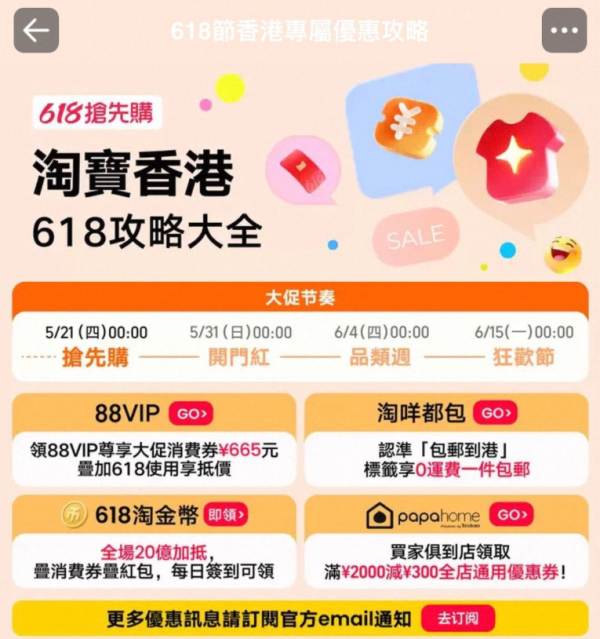 淘宝天猫香港618购物节2026