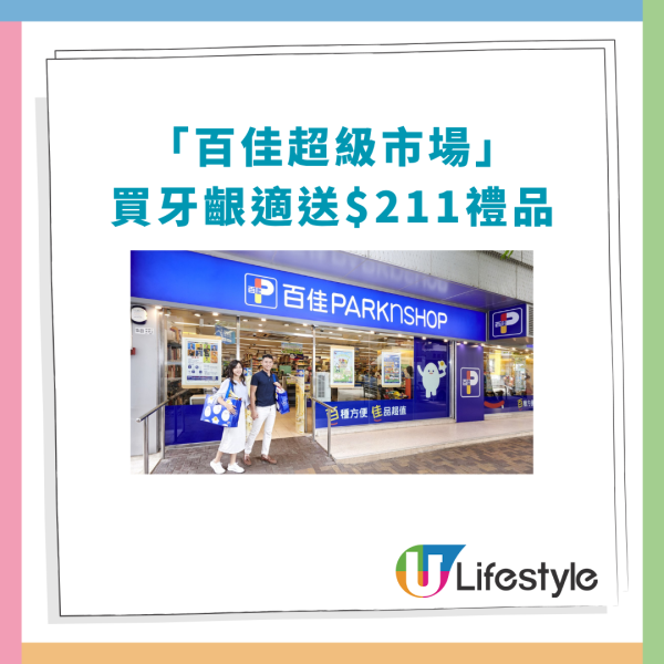 百佳超市優惠突發限時1天全單88折快閃大劈價 門市網購同享/折扣無上限 (附優惠碼)