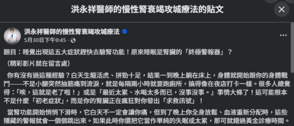 图片资料来源：Facebook@洪永祥医师的慢性肾衰竭攻城疗法